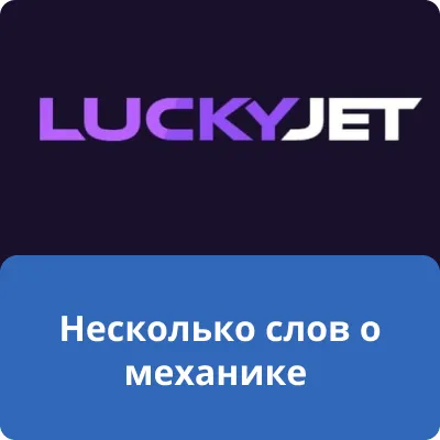 Несколько слов о механике